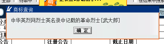“武大郎”商標(biāo)因烈士被駁回？烈士姓名禁用商標(biāo)