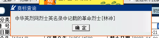 “武大郎”商標(biāo)因烈士被駁回？烈士姓名禁用商標(biāo)
