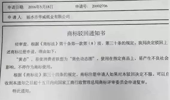 細(xì)數(shù)！那些「格調(diào)」不高被駁回的商標(biāo)