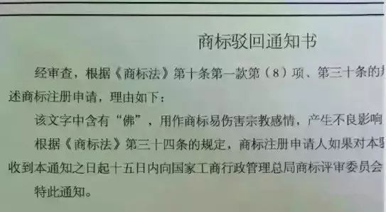 細(xì)數(shù)！那些「格調(diào)」不高被駁回的商標(biāo)