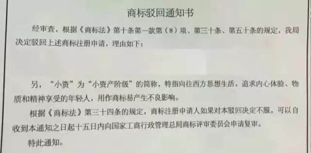 細(xì)數(shù)！那些「格調(diào)」不高被駁回的商標(biāo)