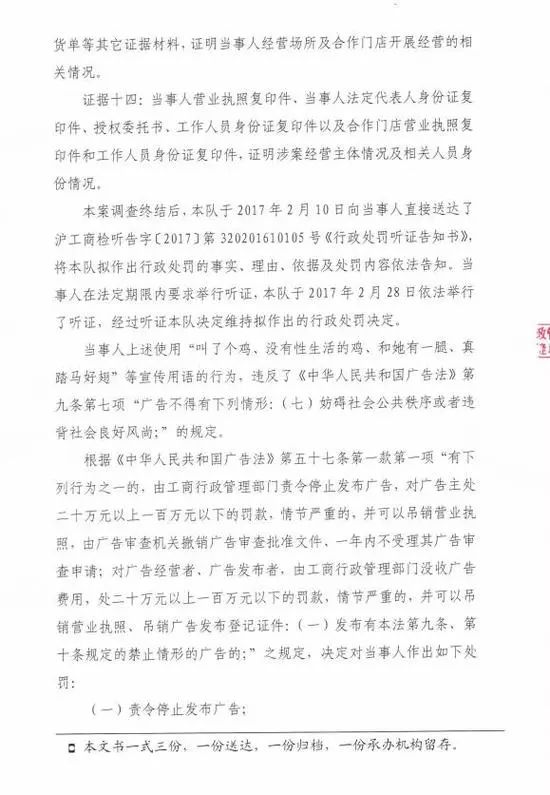 “叫了個(gè)雞”違背社會(huì)良好風(fēng)尚被罰50萬(wàn)?。Q定書(shū)）