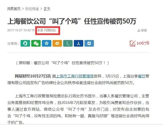 “叫了個(gè)雞”違背社會(huì)良好風(fēng)尚被罰50萬(wàn)?。Q定書(shū)）