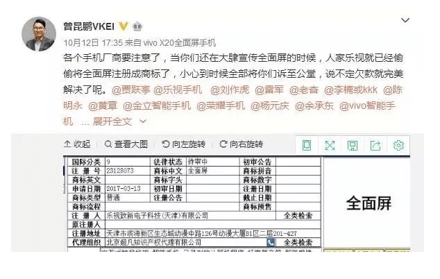 搶注「全面屏」商標(biāo)權(quán)：樂(lè)視手機(jī)即將「重出江湖」？