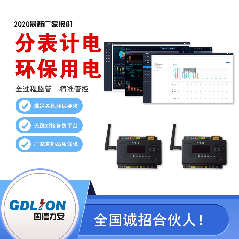 甘肅工業(yè)污染源工況(環(huán)保)用電監(jiān)測系統建設依據-環(huán)保用電監(jiān)測系統
