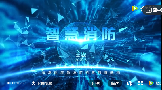 智慧消防視頻：長壽消防《智慧消防》，第七屆重慶科普講解大賽復(fù)賽作品