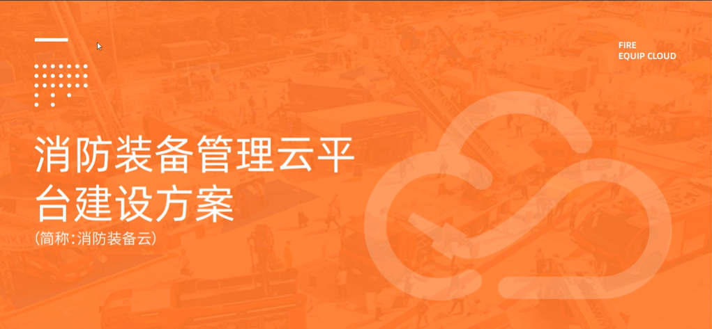 消防裝備物資管理系統(tǒng)軟件-基于rfid、AI、NFC物聯(lián)網(wǎng)技術(shù)的消防裝備管理解決方案
