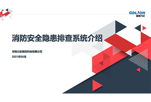 消防安全檢查督導(dǎo)智能管理系統(tǒng)(一種消防安全隱患排查系統(tǒng))