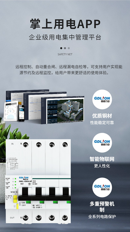 4G物聯(lián)網(wǎng)空開(kāi)（斷路器）