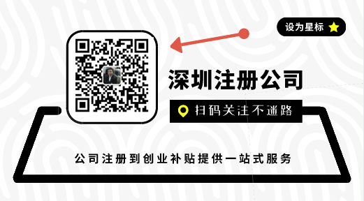 深圳公司注冊(cè)后，接著一定要去辦理這些事！