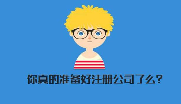 有限責任公司和股份有限公司的區(qū)別分析，讓您知道該選擇