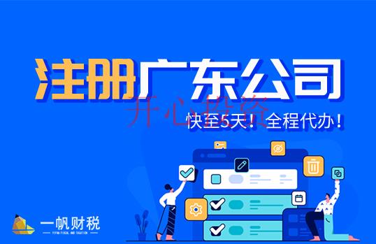 番禺區(qū)公司注冊(cè)辦理找代辦公司幫忙有哪些好處？