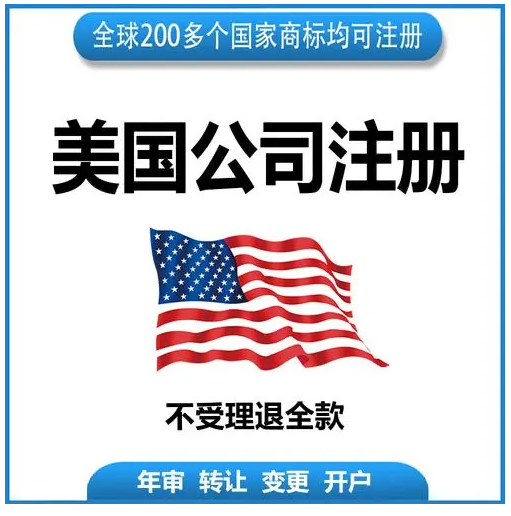 美國(guó)公司注冊(cè)哪個(gè)州好？美國(guó)公司注冊(cè)差別？