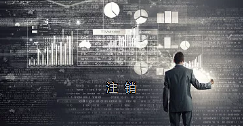 <p>英國公司不按時辦理注銷，就意味著公司還是存在的，每年就需要按時辦理年審和報稅，不及時辦理則依據(jù)時間的長短產(chǎn)生罰款英國公司注冊后如不運營了，必須按流程向英國政府提交注銷申請。下面和大家介紹英國公司注銷的途徑及條件</p><p>一、英國公司注銷有兩種途徑</p><p>1、英國公司到期了不去年審，放置6-9個年會自動注銷。這種是屬于被政府清盤，如果是被政府強制注銷是會對董事信譽會有些影響</p><p>2、申請注銷英國公司，大概6個月后英國政府會給一個文件性質(zhì)的正式注銷公司回執(zhí)。申請英國公司注銷會產(chǎn)生政府費用，如果您打算繼續(xù)在英國從事商業(yè)活動的話，這是比較好的方式。</p><p>二、根據(jù)英國公司法規(guī)定，英國公司注銷在提交注銷申請前的三個月內(nèi)，必須符合一定的條件，如：</p><p>1、沒有更改公司名稱；</p><p>2、沒有任何的商業(yè)運作等；</p><p>3、注銷前沒有待處理的債務，或者其他需要處理的政府事宜；</p><p>4、注銷前沒有待處理的資產(chǎn)。</p><p>5、在英國公司注冊處登報聲明該公司注銷的3個月之內(nèi)，沒有人提出反對，公司注冊處知會公司其注銷申請成功；</p><p>注冊了英國公司一定要經(jīng)營，如果不經(jīng)營的話一定要及時的辦理注銷手續(xù)。否則會被政府強制注銷的！這樣會對公司股東董事的信譽有影響，嚴重的話會影響出入境！</p><p> </p><p> </p>